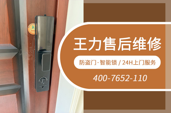 王力防盗门维修电话